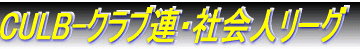 �N���u�A�E�Љ�l���[�O